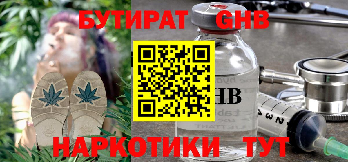 Бутират бутик  Вход с VPN  Ростов Великий 