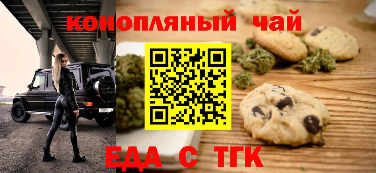 Печенье с ТГК марихуана  Вход с VPN  Ростов Великий 