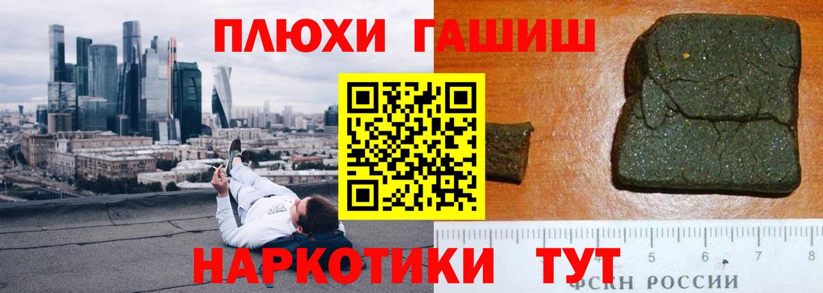 ГАШ  Гашиш Cannabis  Вход с VPN  даркнет сайт  ГАШ VHQ  Ростов Великий 