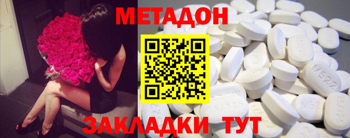 МЕТАДОН мёд  МЕТАДОН methadone  Ростов Великий  Вход с VPN 